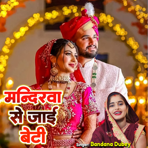 Mandirwa Se Jayi Beti
