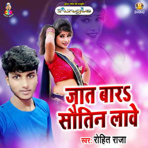 Bhaiya Laika Khelawe Le Mobile Pe