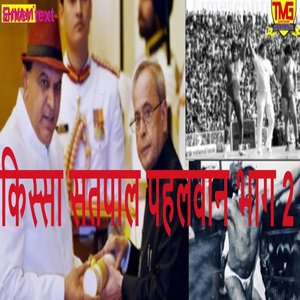 Kissa Satpal Pahalwan Part 2