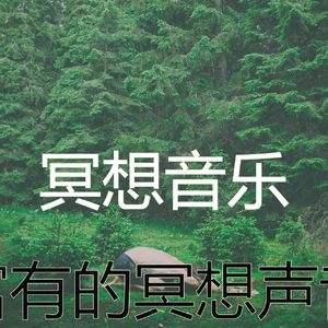 温和睡觉梦想