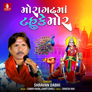 Moragadhama Tahuke Mor