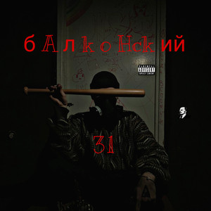 Хуйонкерс (Original Mix)