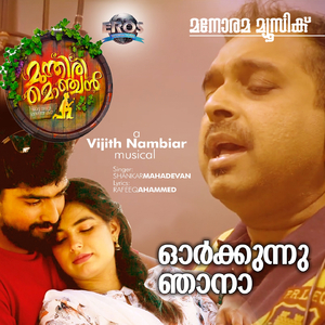 Orkkunnu Njana (From "Munthiri Monchan")