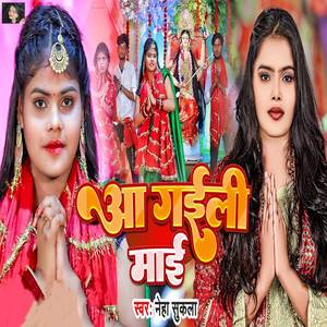 Aa Gaili Mai