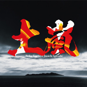 明日に向かって