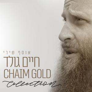 לקראת שבת (feat. מקהלת מלכות)