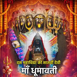 Mahavidya Sonic Series: Maa Dhumavati – The Silent Void