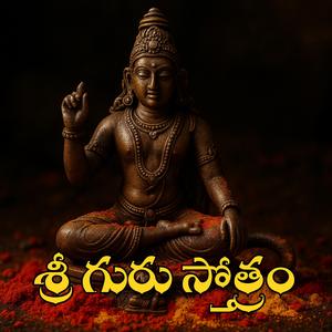 Sri Guru Stotram