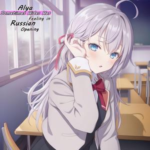 Alya Sometimes Hides Her Feelings in Russian | Opening (Ichiban Kagayaku Hoshi) Tokidoki Bosotto Russia-go de Dereru Tonari no Alya-san Roshidere