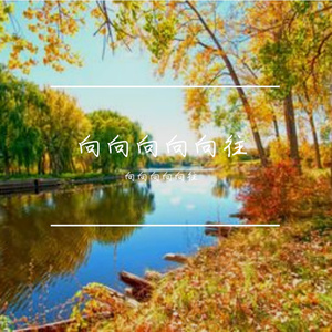 从渺小启程驶向伟大之途