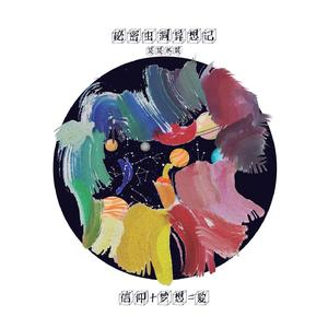 秘密虫洞异想记