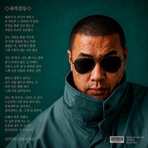 내적갈등