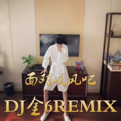 麻头大电 (DJ版)