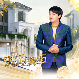 បុស្បាផ្កាស្នេហ៍