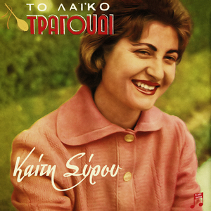 Gyrisan oi Psaropoules