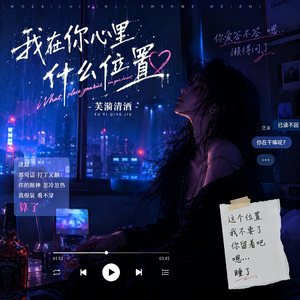我在你心里什么位置
