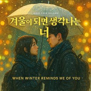 첫눈이 내리던 날에