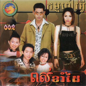 សុំទោសណា៎បង