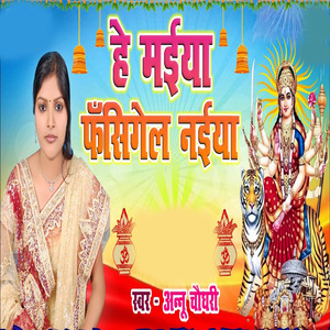 He Maiya Phasigel Naiya