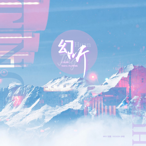 환청（幻听）【kill me heal me OST】（翻自 张才人）