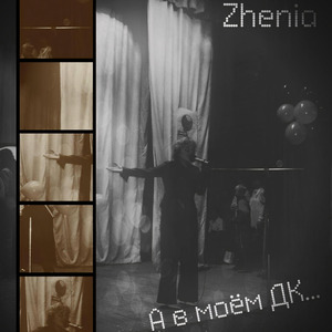 А в моём ДК...