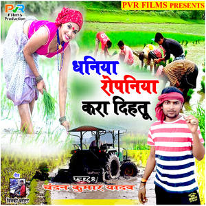 Dhaniya Ropani Kra Dihatu