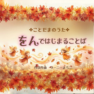 をんではじまることば