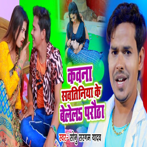 Kawna Sawtiniya Ke Belela Parotha