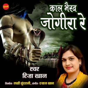 Kal Bhairav Jogira Re