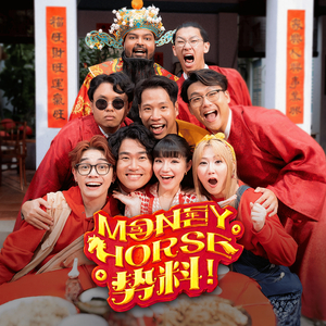 Money Horse 势料