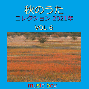 もう一度キスしたかった （オルゴール）