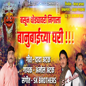 Basun Ghodyavari Nighala Banubaichya Ghari