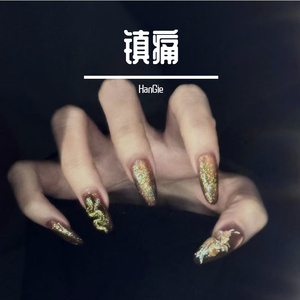 这个世界就是个垃圾场（Prod Jayjiang）