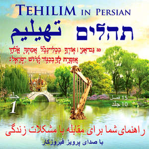 1 תְּהִלִּים