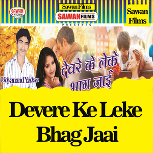 Devere Ke Leke Hum Bhag Jaaib