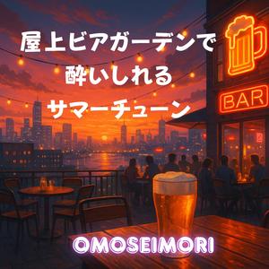 空に近い場所で乾杯を