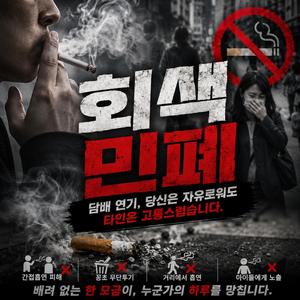 회색 민폐