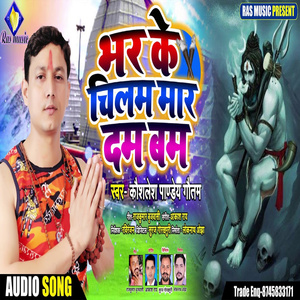 Bhar Ke Chilam Mara Dam Bam