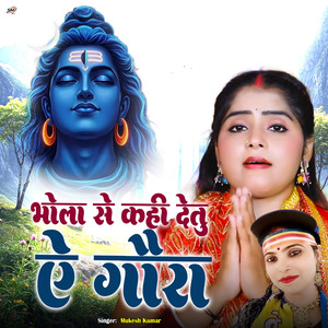 Bhola Se Kahi Detu Ae Gaura