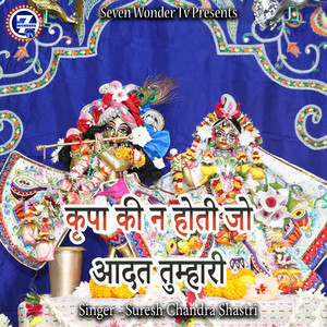 Kripa Ki Na Hoti Jo Aadat Tumhari