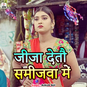 Jija Detau Samijwa Me