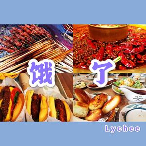 饿了 (Prod. August Wu)