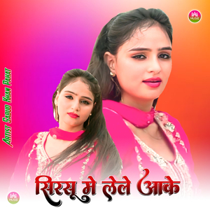 सिरसू मे लेले आके