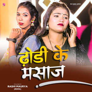 Dhodhi Ke Masaj