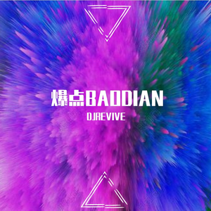 爆点BAODIAN (DjRevive Extended Mix)