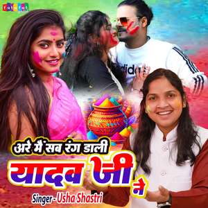 Are Main Sab Rang Dali Yadav Ji Ne