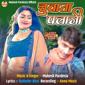 Chuwata Palani (Bhojpuri)