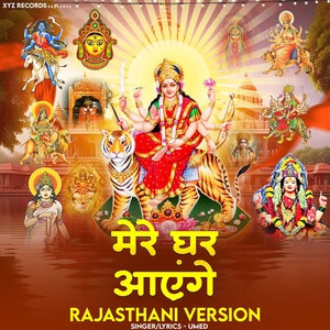 Hinglaz Mata Mahima Thari Hai