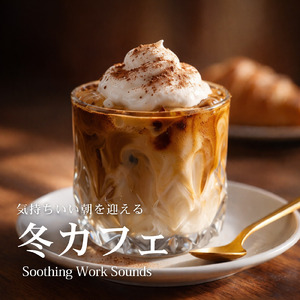 集中できるカフェ作業BGM