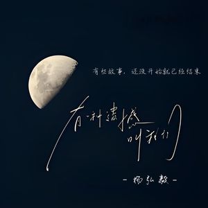 有一种遗憾叫我们